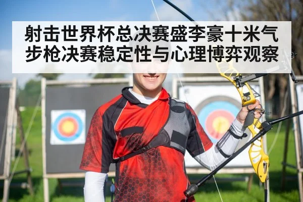 shooting sport athlete concentration